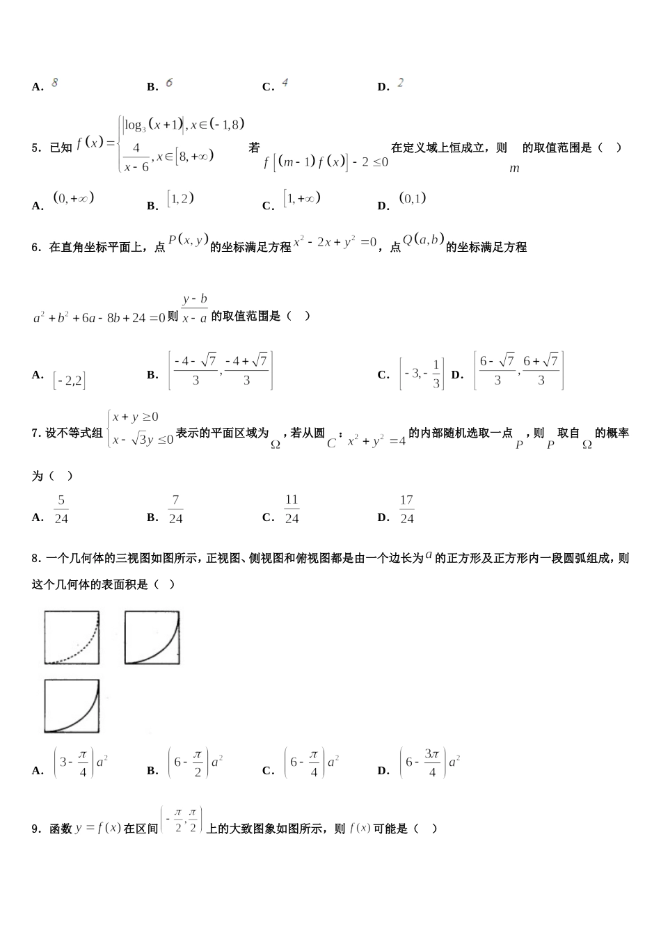 2024年唐徕回民中学高三数学第一学期期末学业水平测试试题含解析_第2页