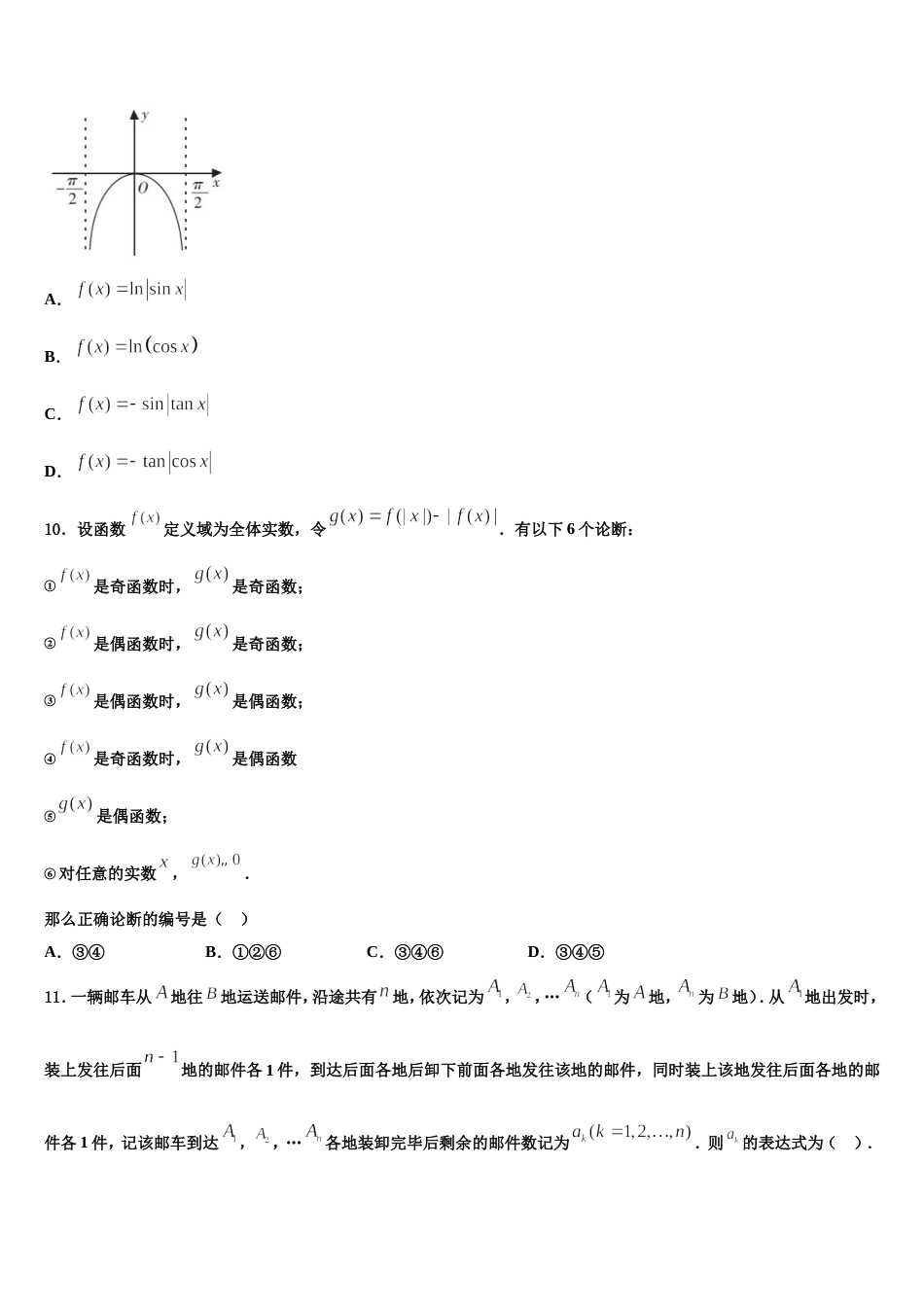 2024年唐徕回民中学高三数学第一学期期末学业水平测试试题含解析_第3页