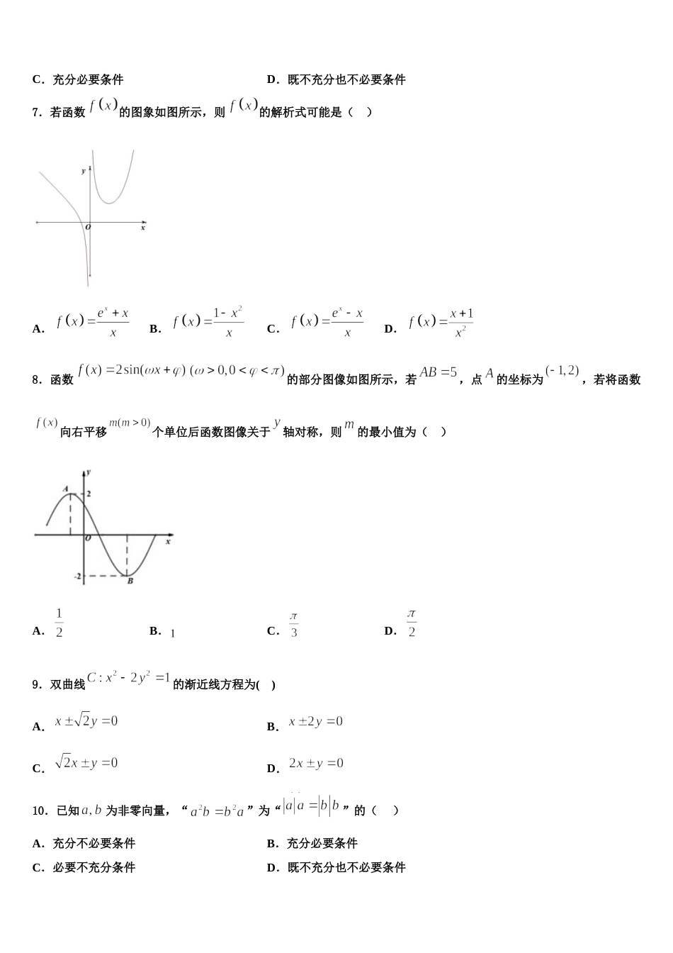 2024年天津市宝坻区大口屯高级中学数学高三上期末监测模拟试题含解析_第2页