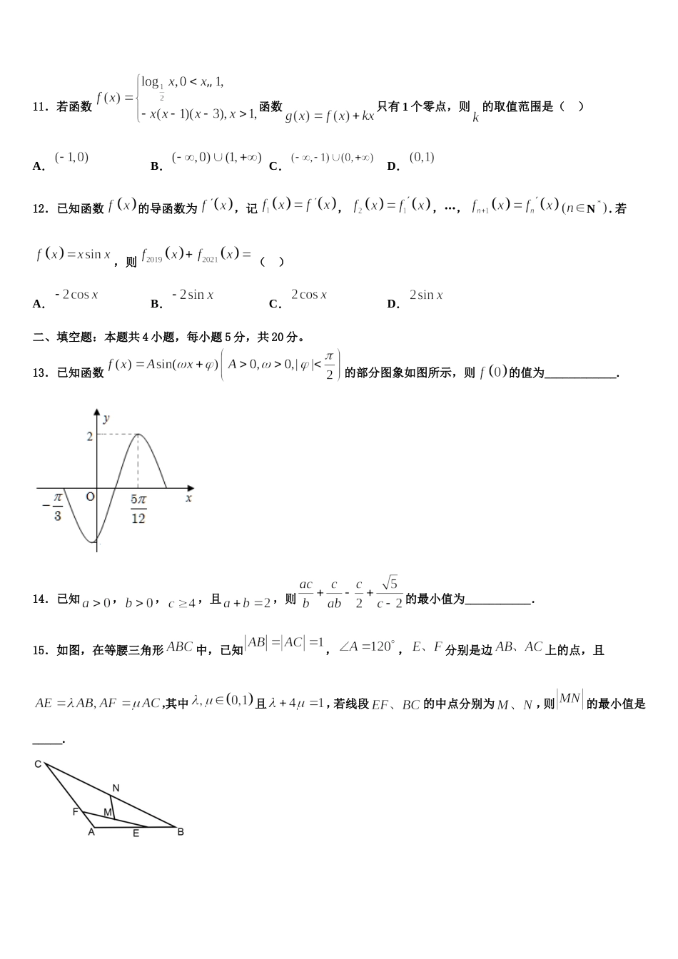 2024年天津市宝坻区大口屯高级中学数学高三上期末监测模拟试题含解析_第3页