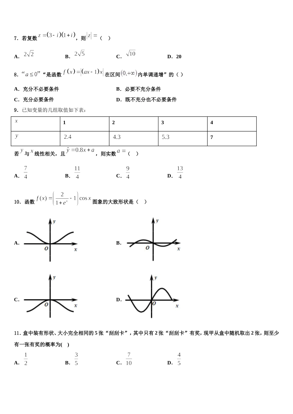 2024年天津市宝坻区普通高中数学高三上期末教学质量检测模拟试题含解析_第2页