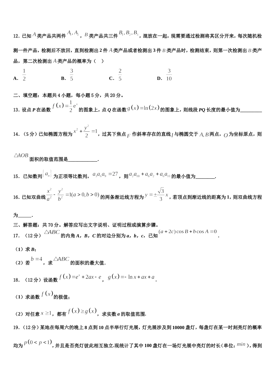 2024年天津市宝坻区普通高中数学高三上期末教学质量检测模拟试题含解析_第3页