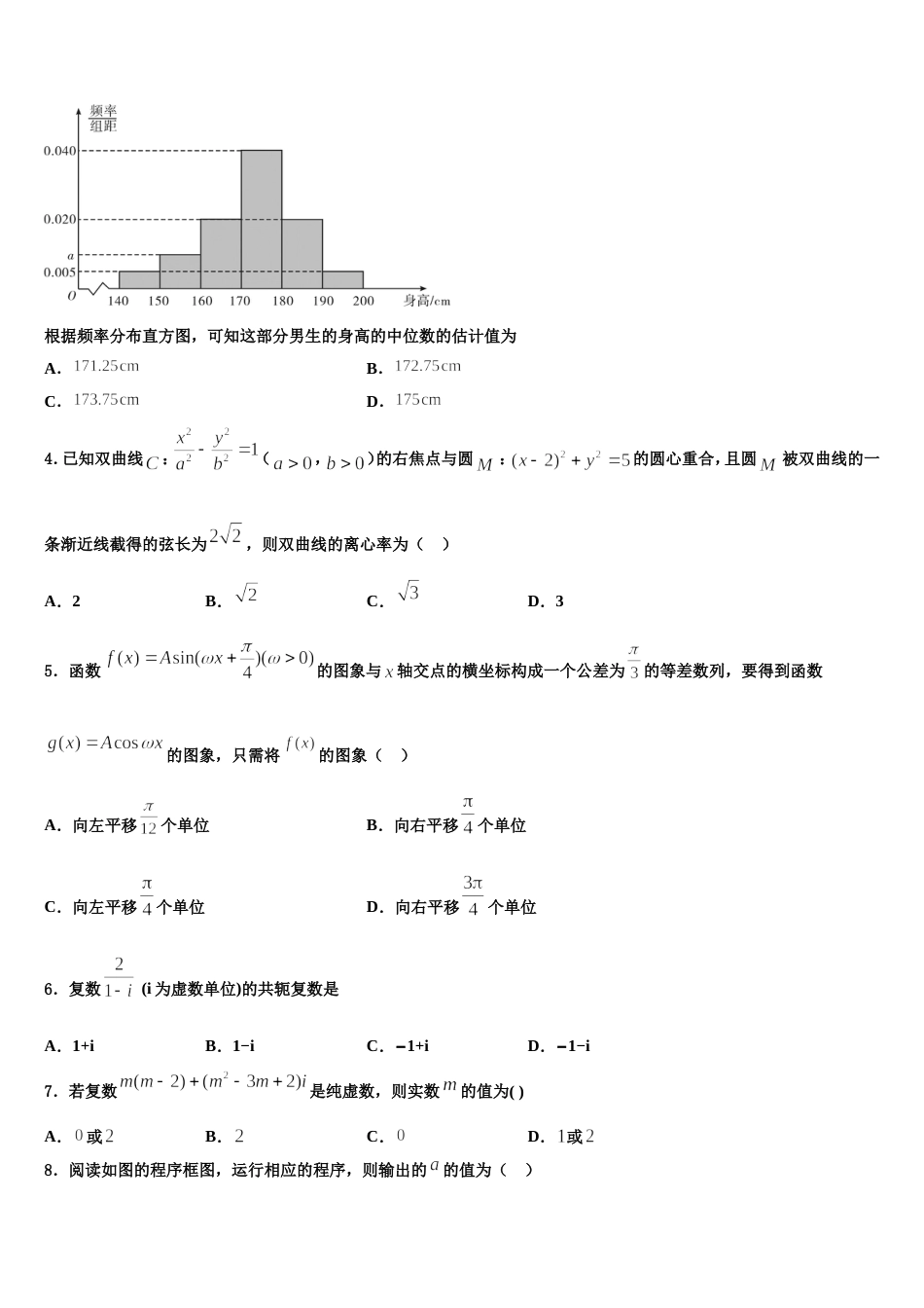 2024年天津市宝坻一中等七校数学高三上期末复习检测模拟试题含解析_第2页