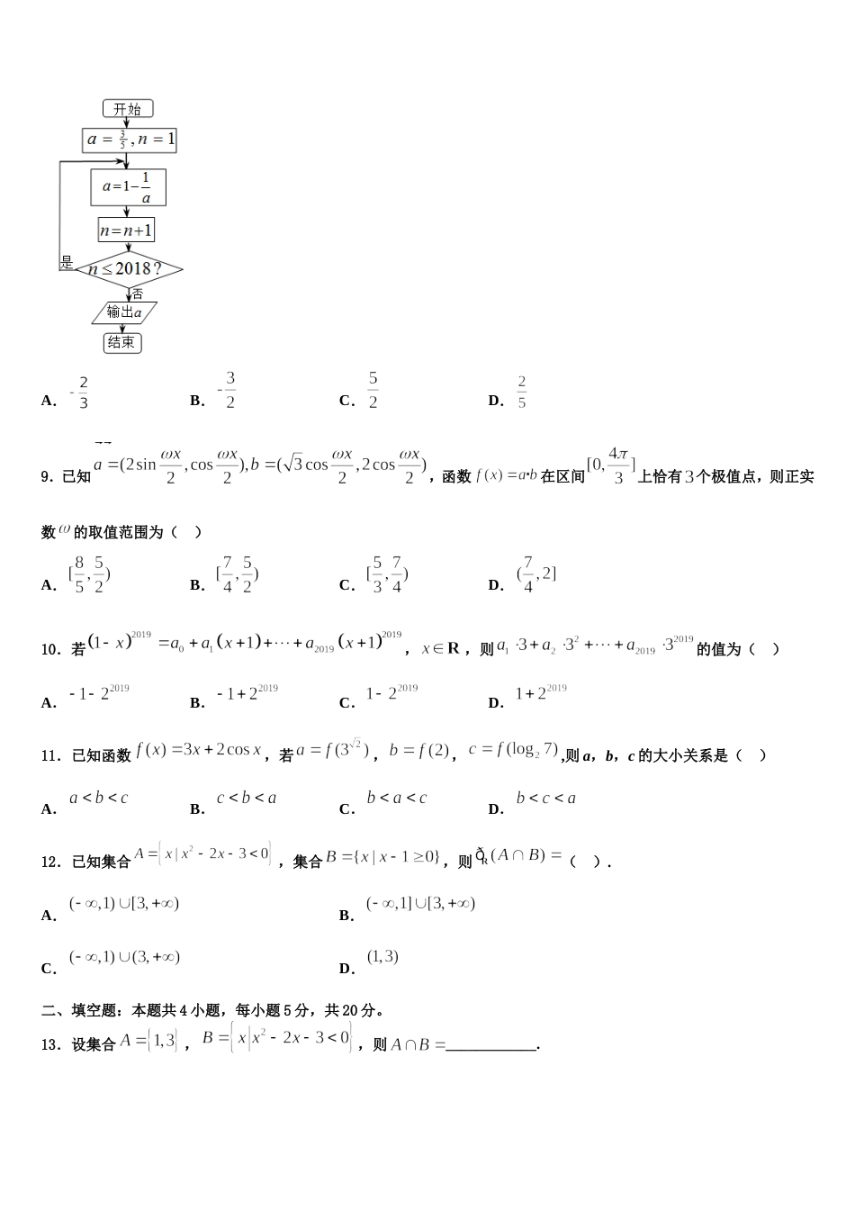 2024年天津市宝坻一中等七校数学高三上期末复习检测模拟试题含解析_第3页