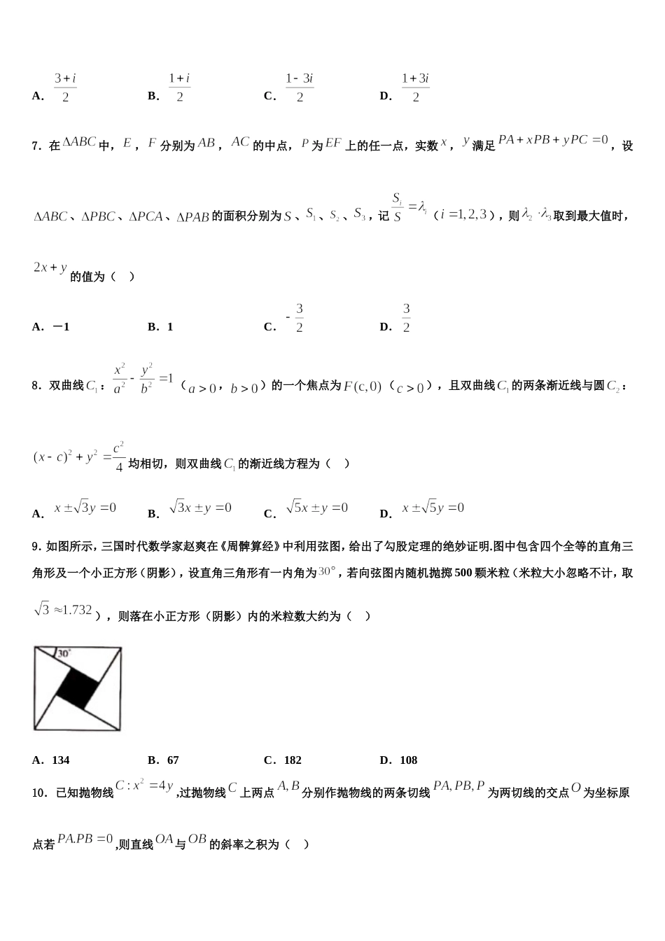 2024年天津市滨海新区大港八中高三上数学期末达标测试试题含解析_第2页