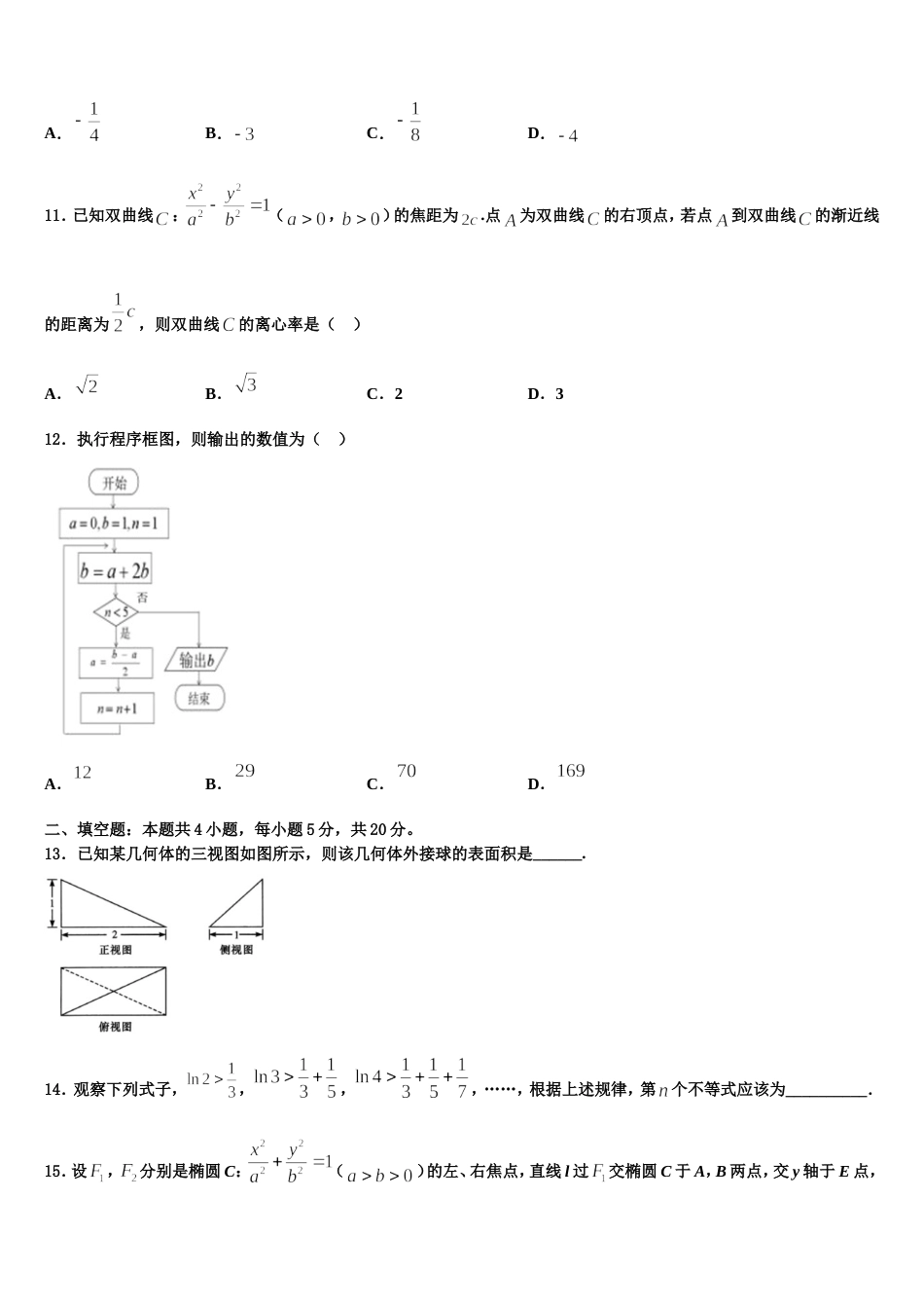 2024年天津市滨海新区大港八中高三上数学期末达标测试试题含解析_第3页