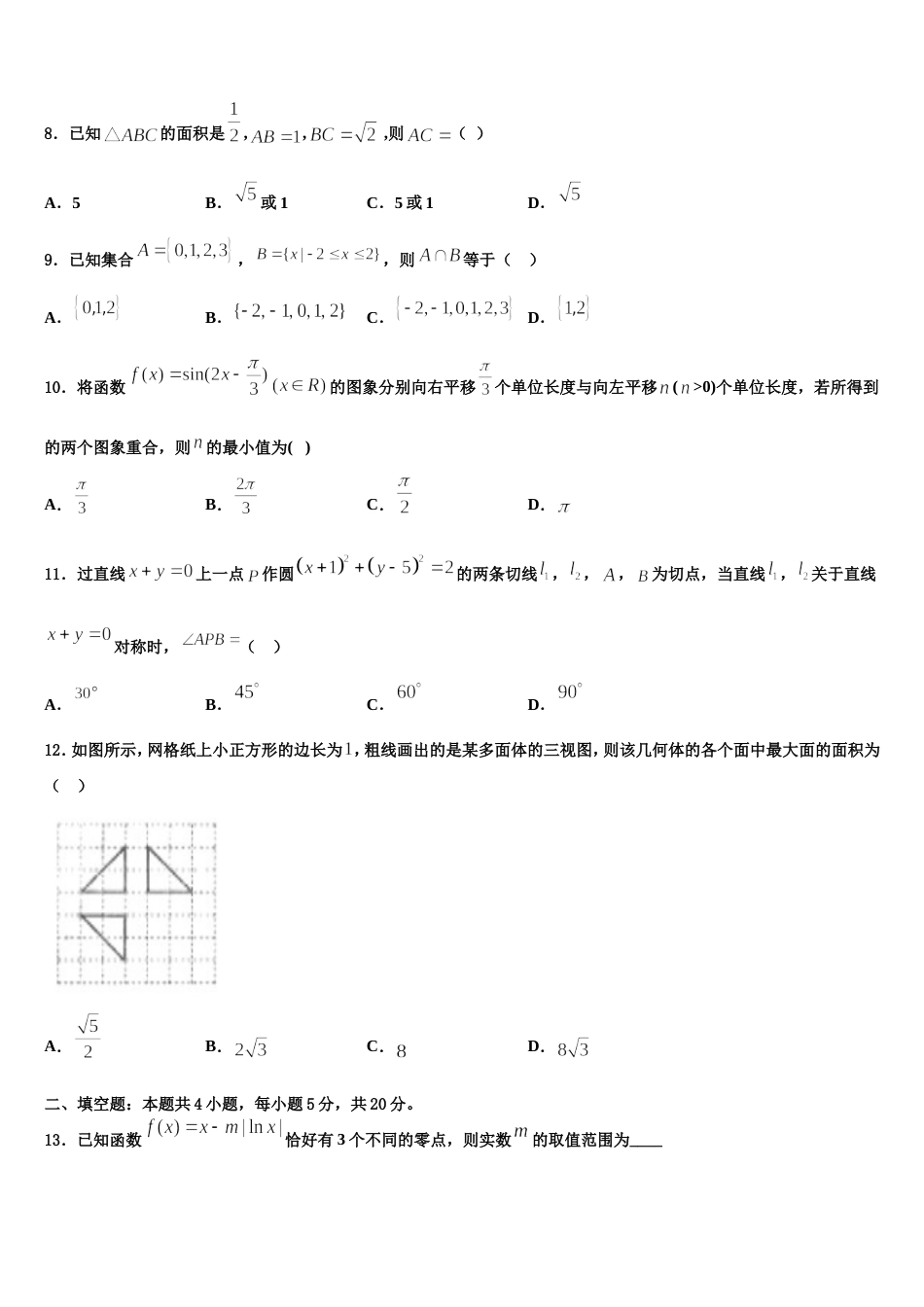 2024年天津市滨海新区高三上数学期末达标测试试题含解析_第3页