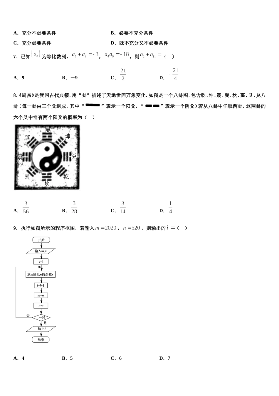 2024年天津市复兴中学高三数学第一学期期末预测试题含解析_第2页