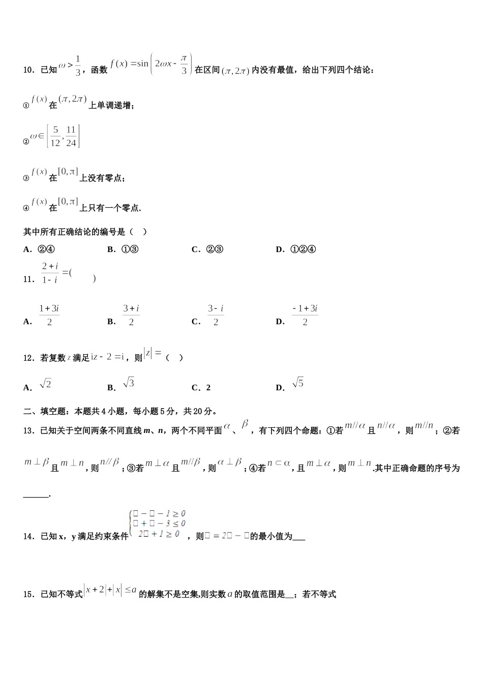 2024年天津市复兴中学高三数学第一学期期末预测试题含解析_第3页