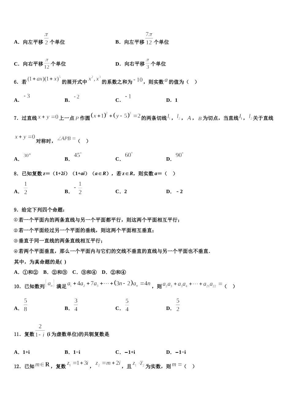 2024年天津市和平区数学高三上期末教学质量检测试题含解析_第2页