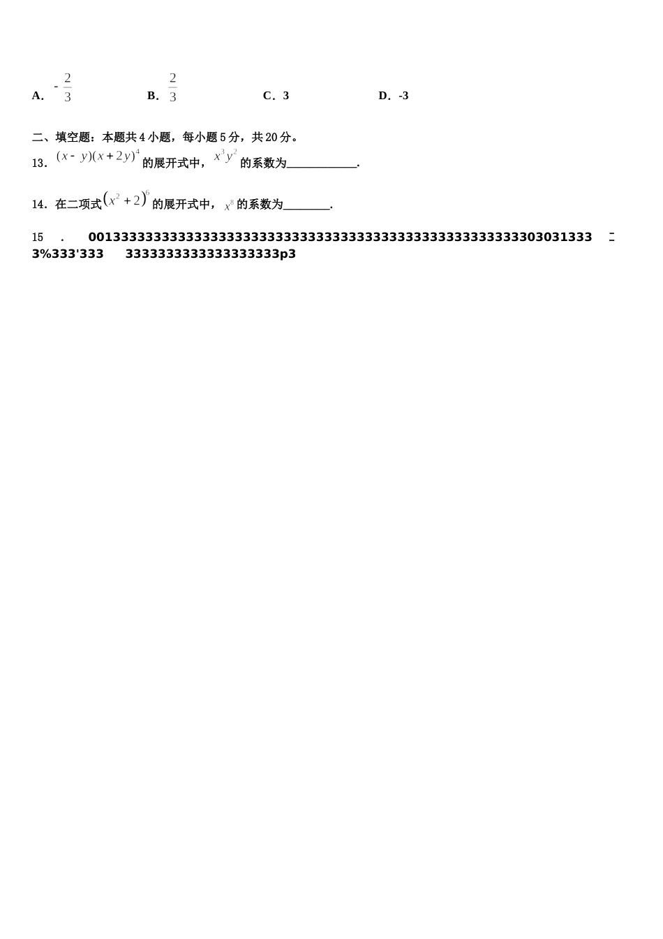 2024年天津市和平区数学高三上期末教学质量检测试题含解析_第3页