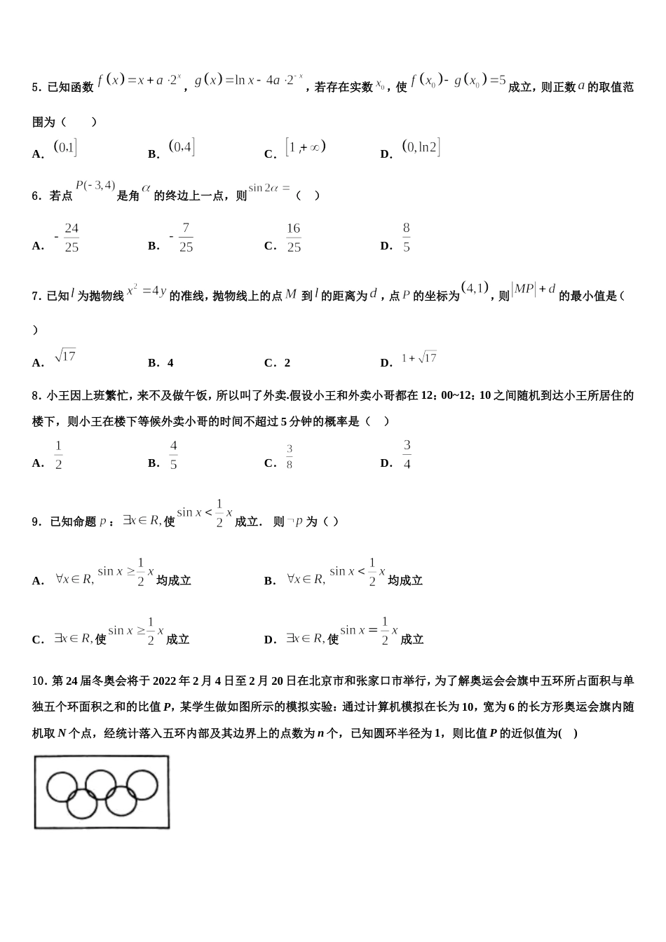 2024年天津市和平区天津一中高三数学第一学期期末经典模拟试题含解析_第2页