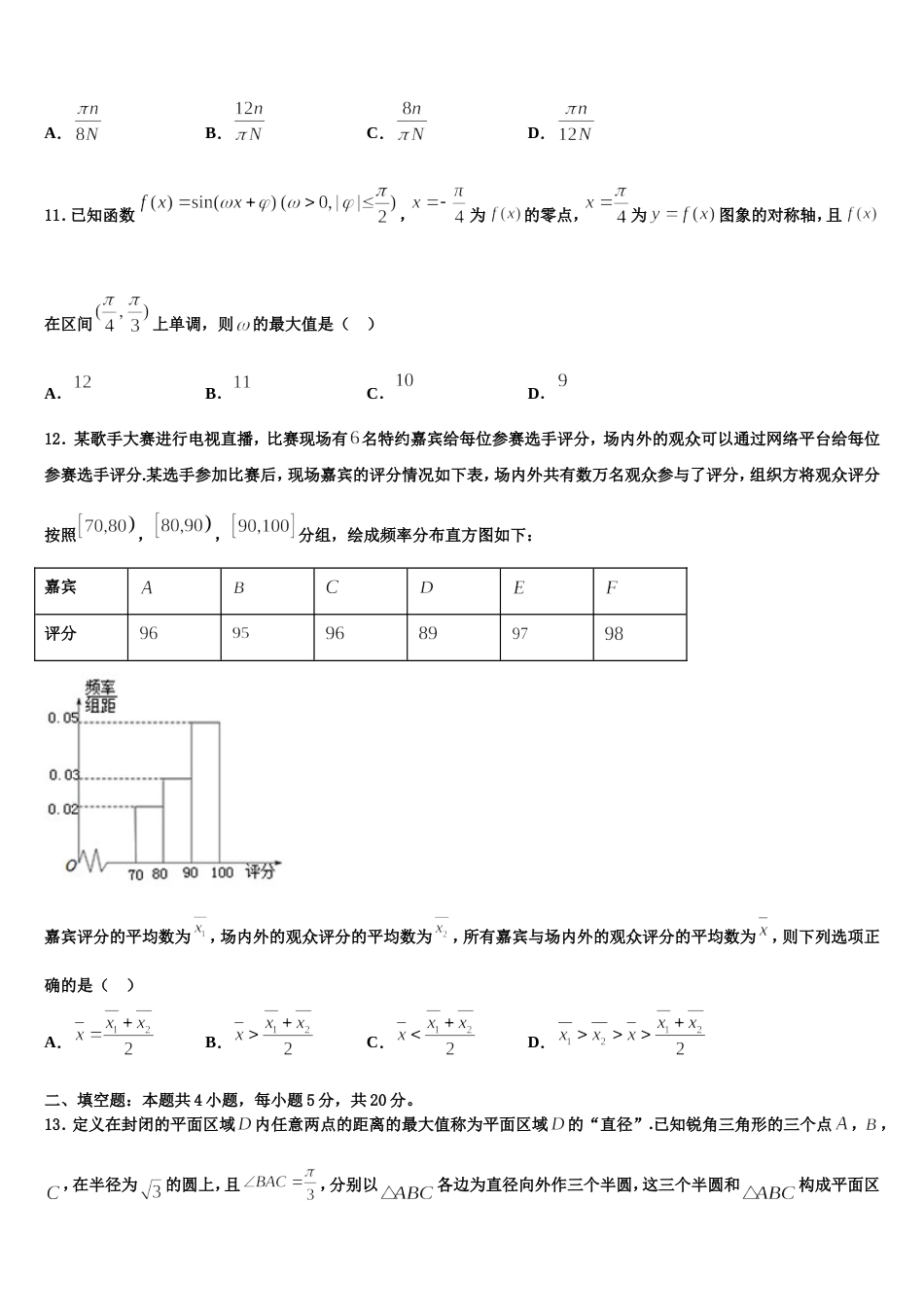 2024年天津市和平区天津一中高三数学第一学期期末经典模拟试题含解析_第3页