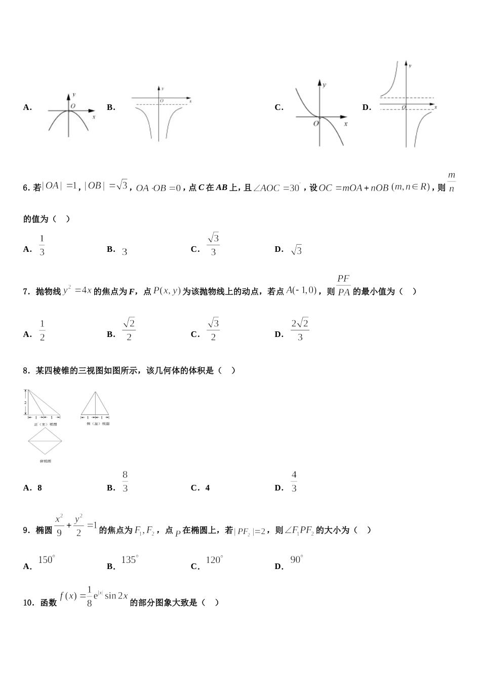 2024年天津市红桥区高三数学第一学期期末学业质量监测模拟试题含解析_第2页