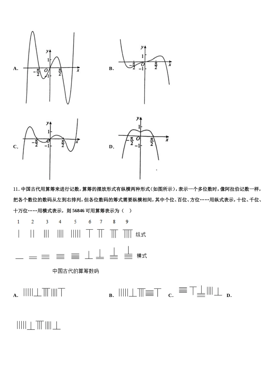 2024年天津市红桥区高三数学第一学期期末学业质量监测模拟试题含解析_第3页