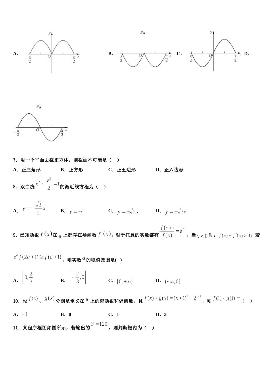 2024年天津市静海区瀛海学校高三数学第一学期期末预测试题含解析_第2页