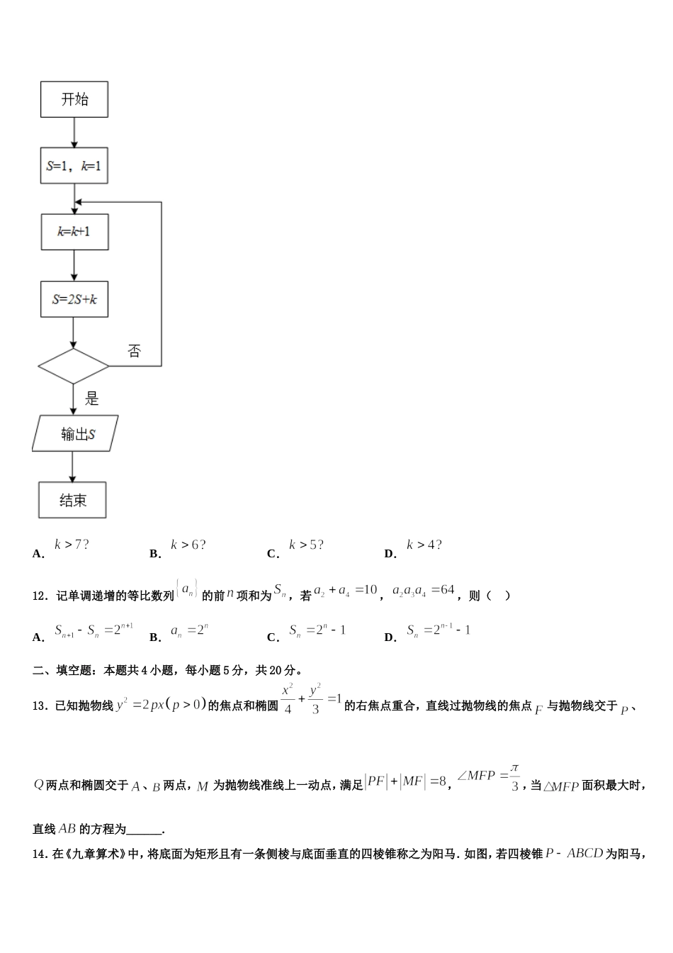 2024年天津市静海区瀛海学校高三数学第一学期期末预测试题含解析_第3页