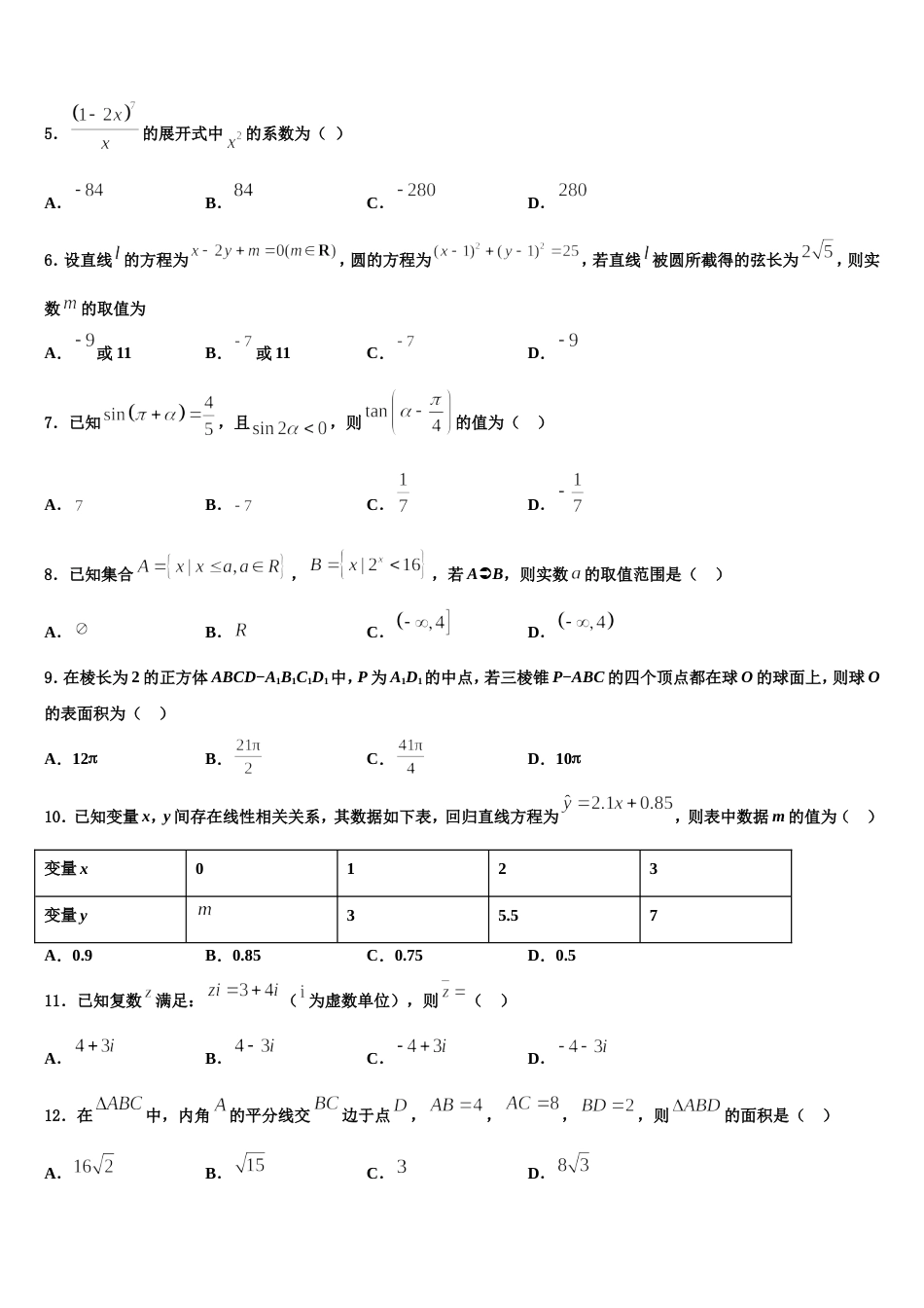 2024年天津市静海县第一中学、杨村一中、宝坻一中等六校高三数学第一学期期末考试试题含解析_第2页