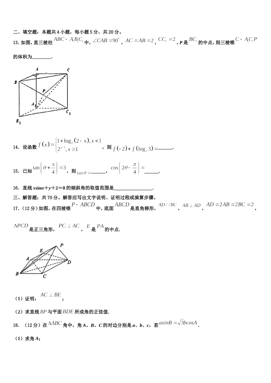 2024年天津市静海县第一中学、杨村一中、宝坻一中等六校高三数学第一学期期末考试试题含解析_第3页