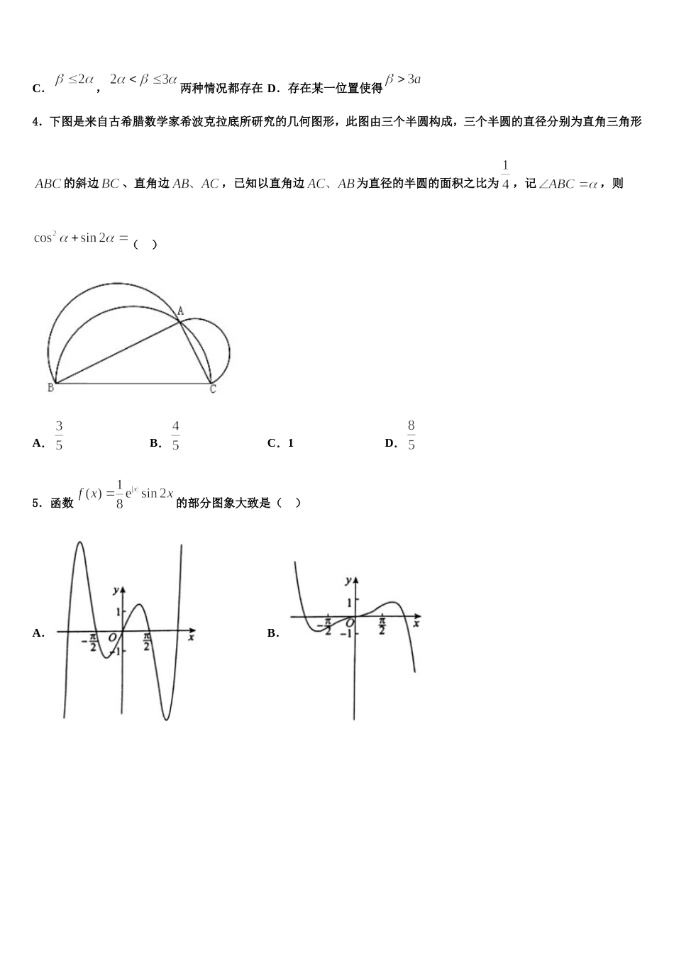 2024年天津市数学高三上期末学业质量监测模拟试题含解析_第2页