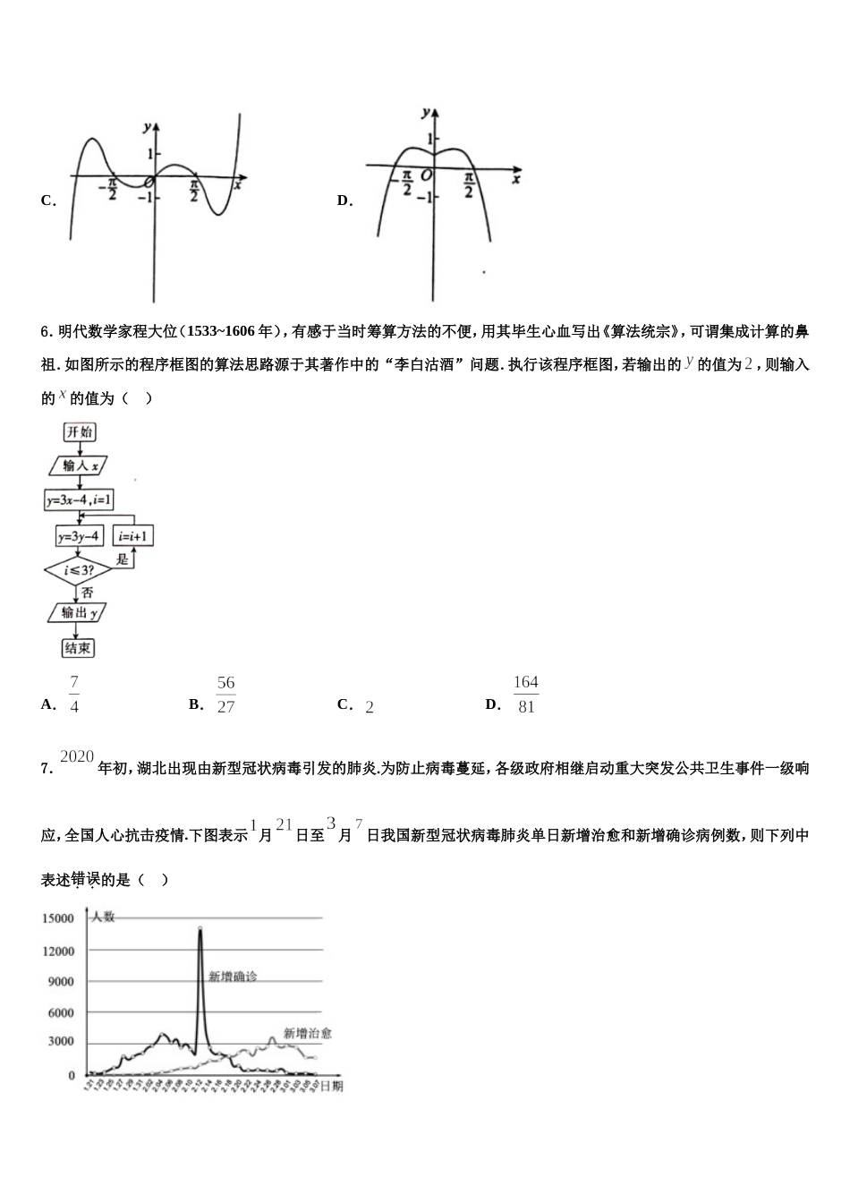 2024年天津市数学高三上期末学业质量监测模拟试题含解析_第3页