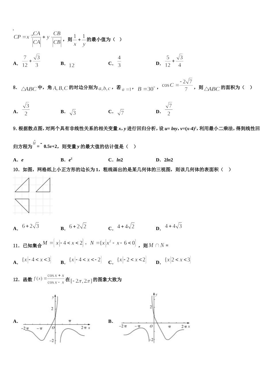 2024年天津市四合庄中学高三数学第一学期期末考试试题含解析_第2页