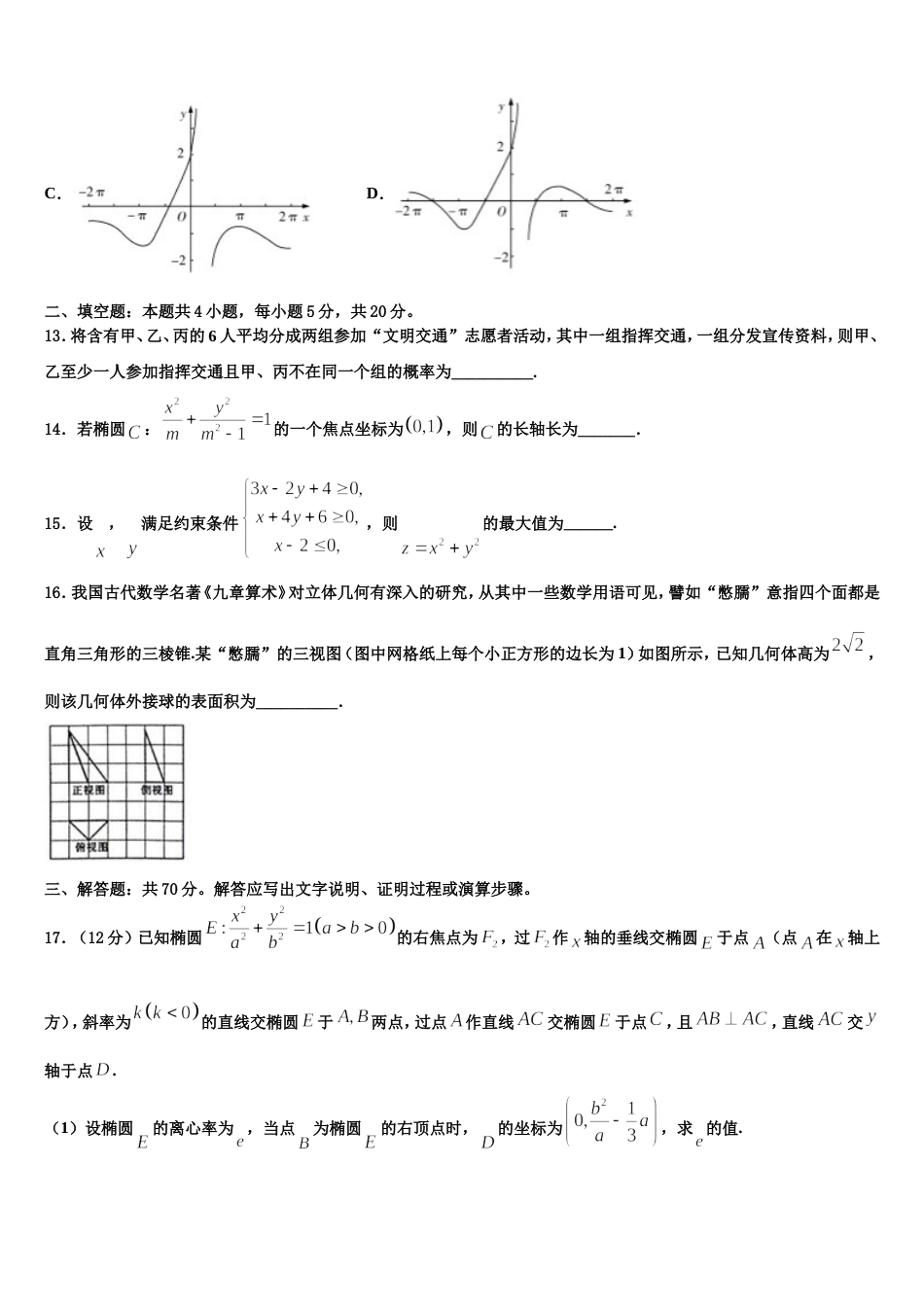 2024年天津市四合庄中学高三数学第一学期期末考试试题含解析_第3页