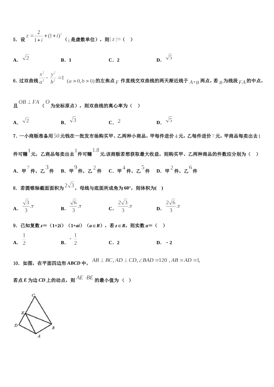 2024年天津市重点名校高三数学第一学期期末达标测试试题含解析_第2页