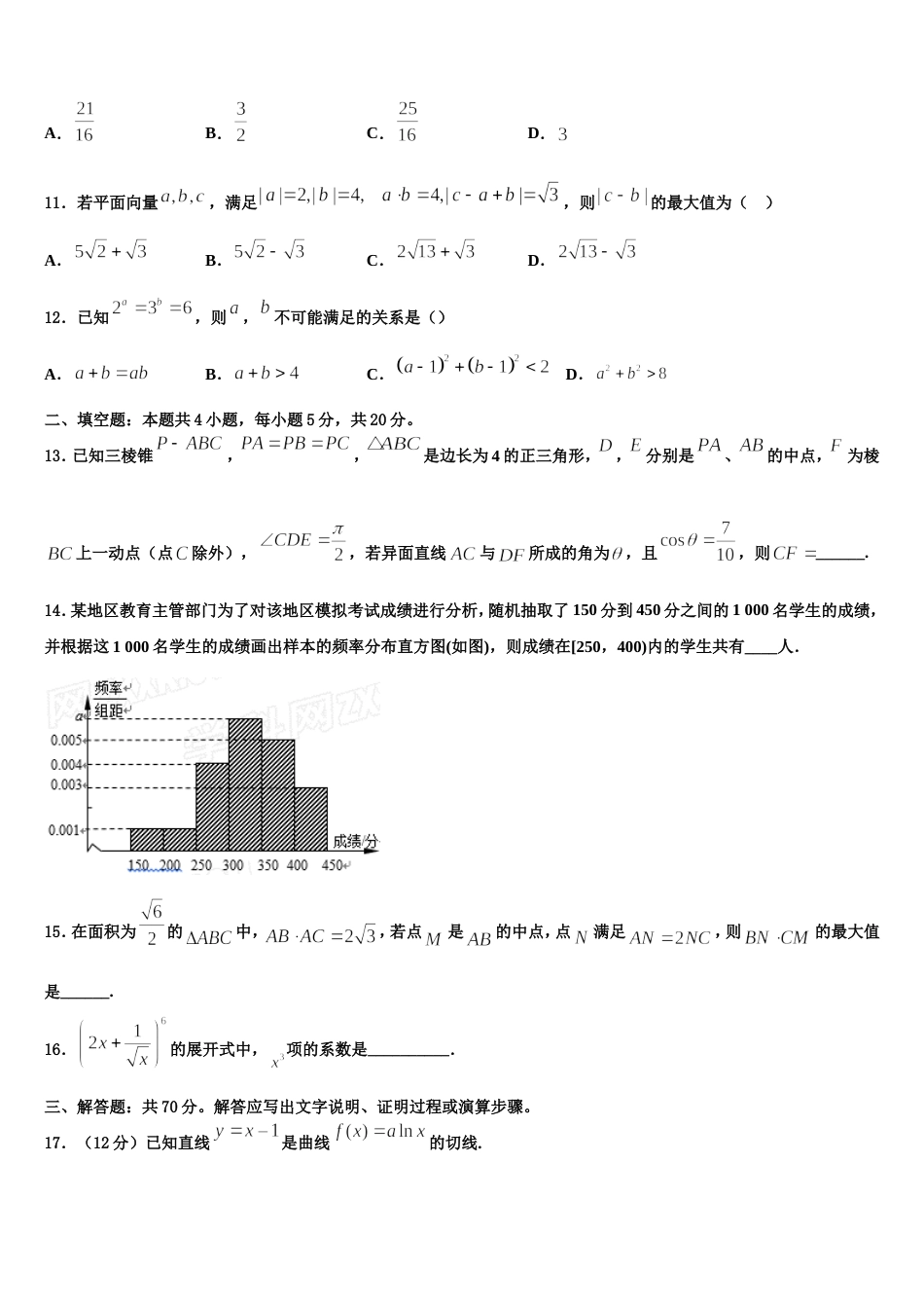 2024年天津市重点名校高三数学第一学期期末达标测试试题含解析_第3页