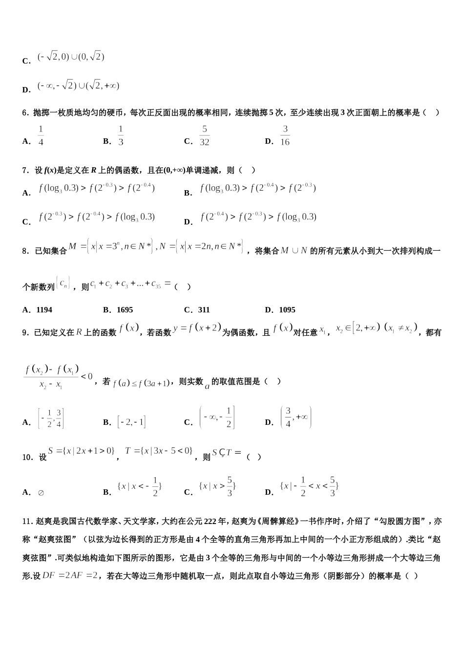 2024年天津新华中学数学高三上期末复习检测试题含解析_第2页