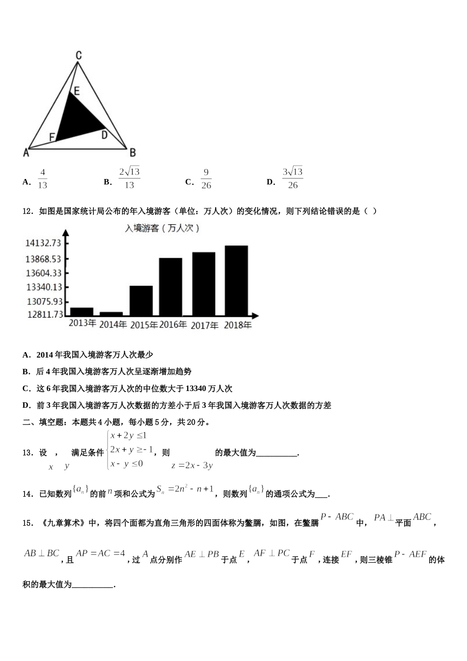 2024年天津新华中学数学高三上期末复习检测试题含解析_第3页