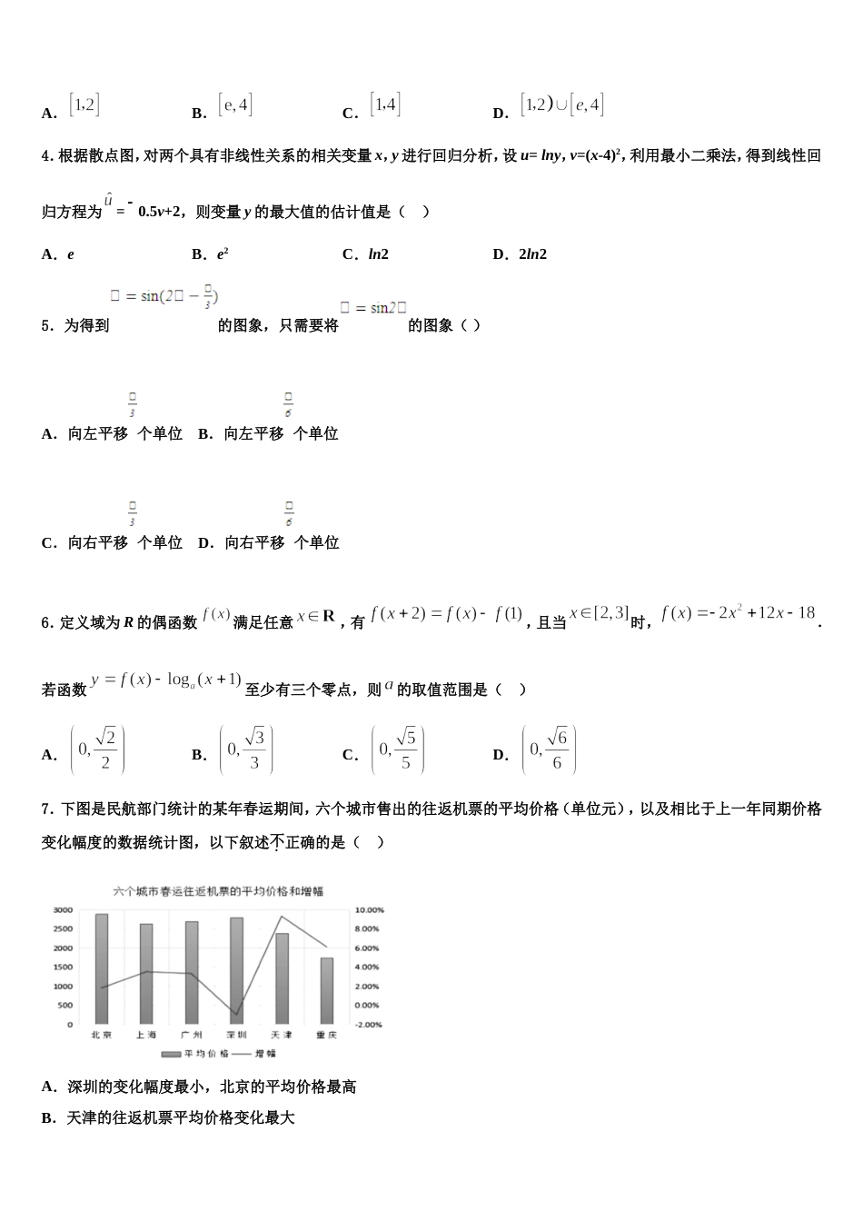 2024年铜川市重点中学数学高三第一学期期末检测模拟试题含解析_第2页