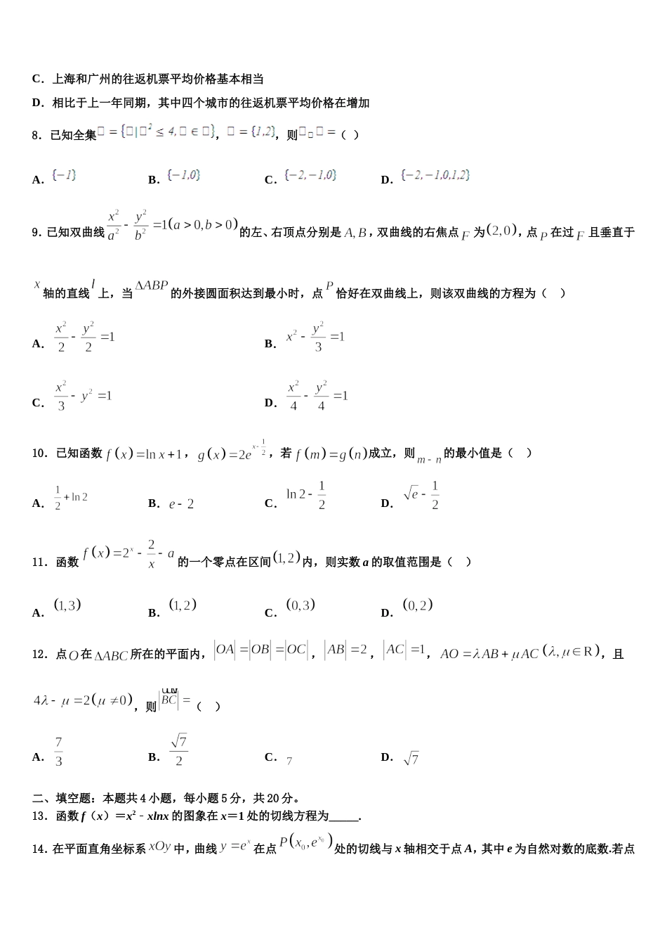 2024年铜川市重点中学数学高三第一学期期末检测模拟试题含解析_第3页