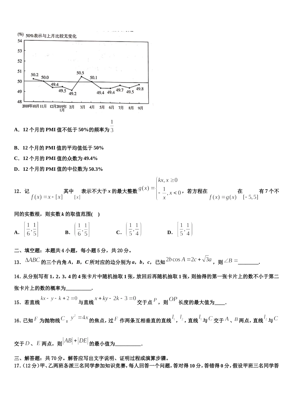 2024年温州乐成寄宿中学高三上数学期末联考模拟试题含解析_第3页