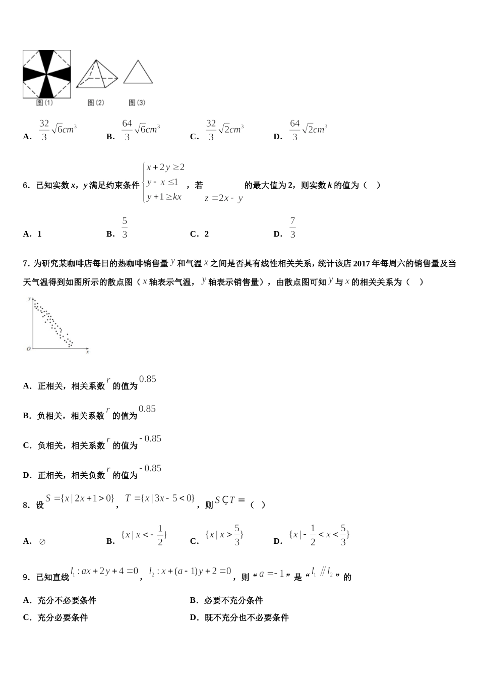 2024年文昌中学高三数学第一学期期末监测试题含解析_第2页