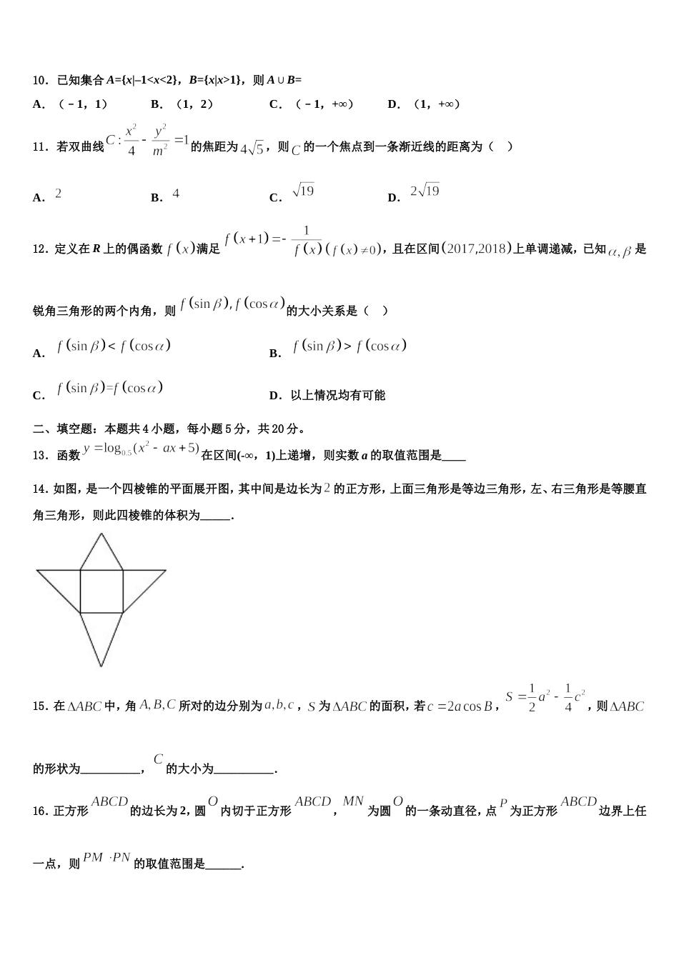 2024年文昌中学高三数学第一学期期末监测试题含解析_第3页