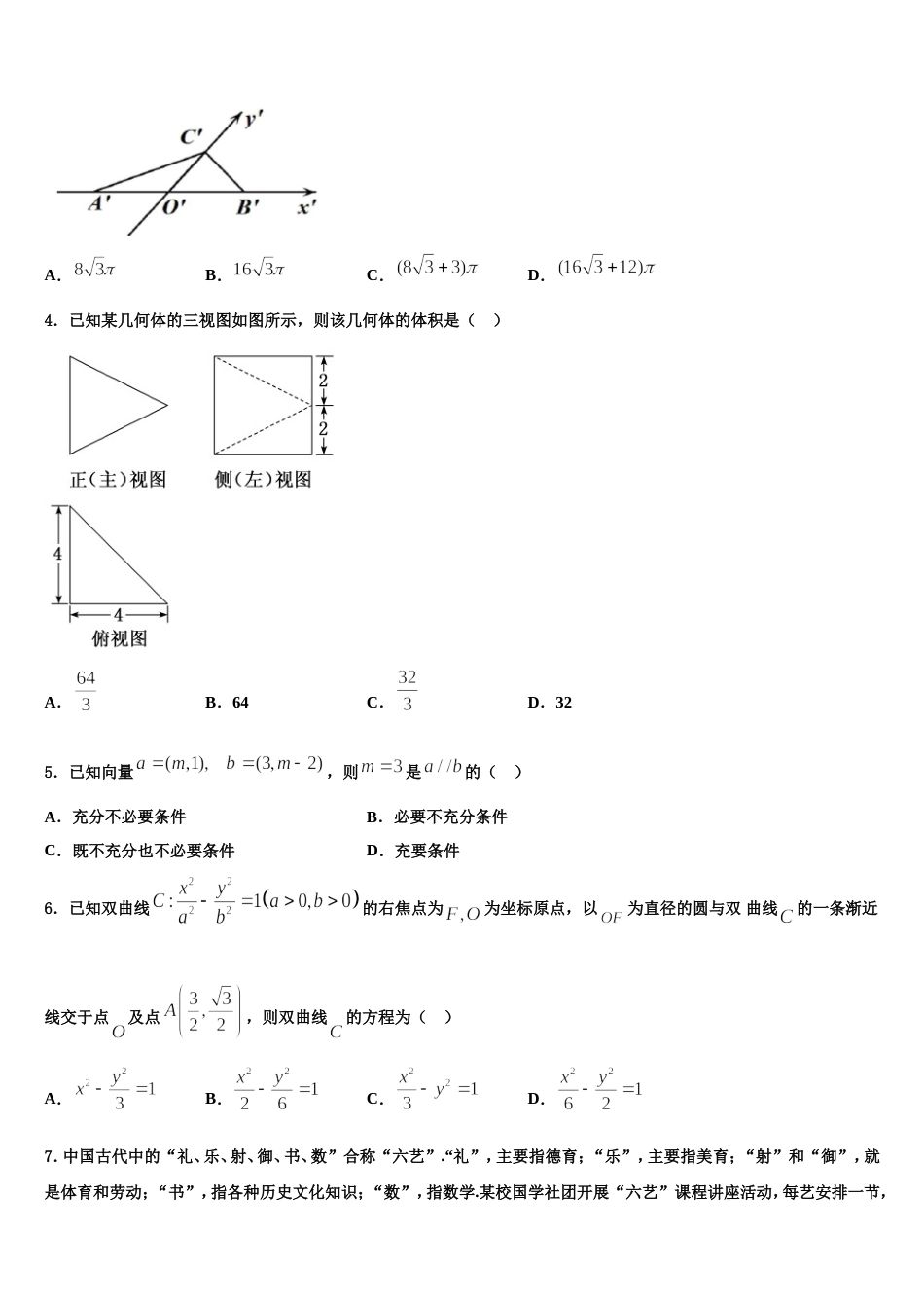 2024年芜湖市重点中学数学高三第一学期期末综合测试模拟试题含解析_第2页