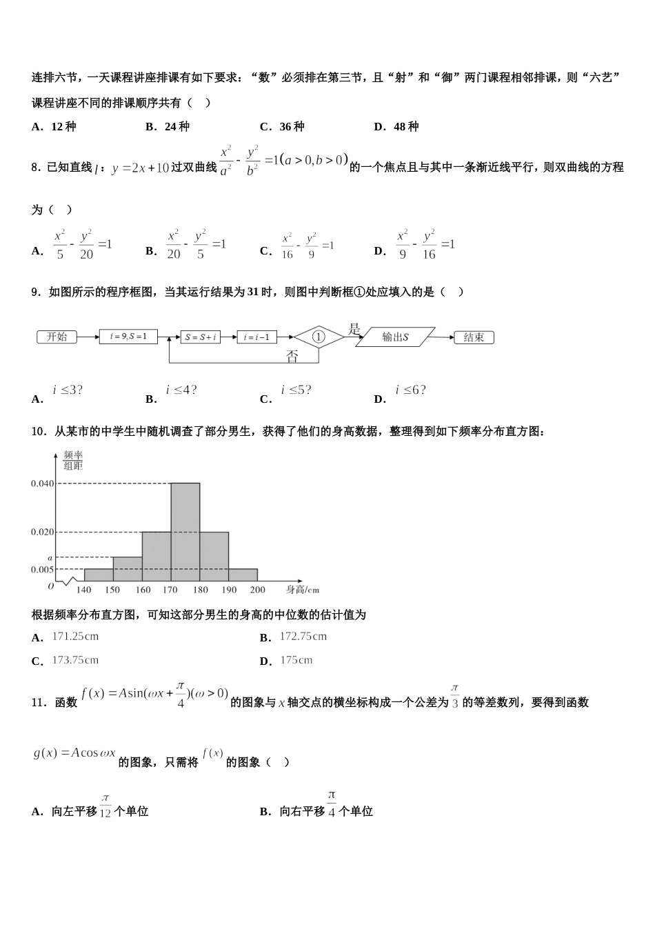 2024年芜湖市重点中学数学高三第一学期期末综合测试模拟试题含解析_第3页