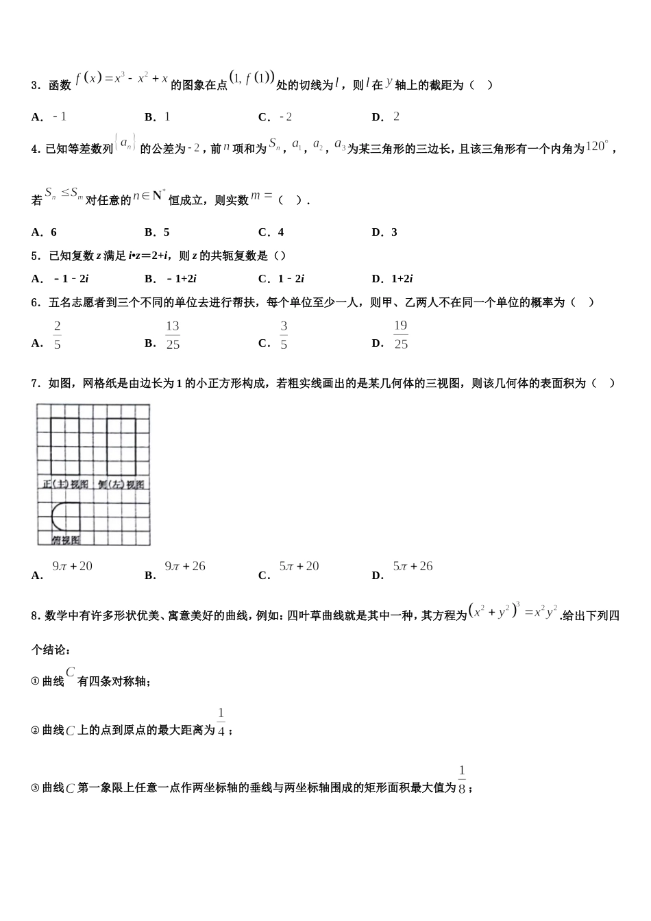 2024年武汉市第二中学高三上数学期末监测模拟试题含解析_第2页