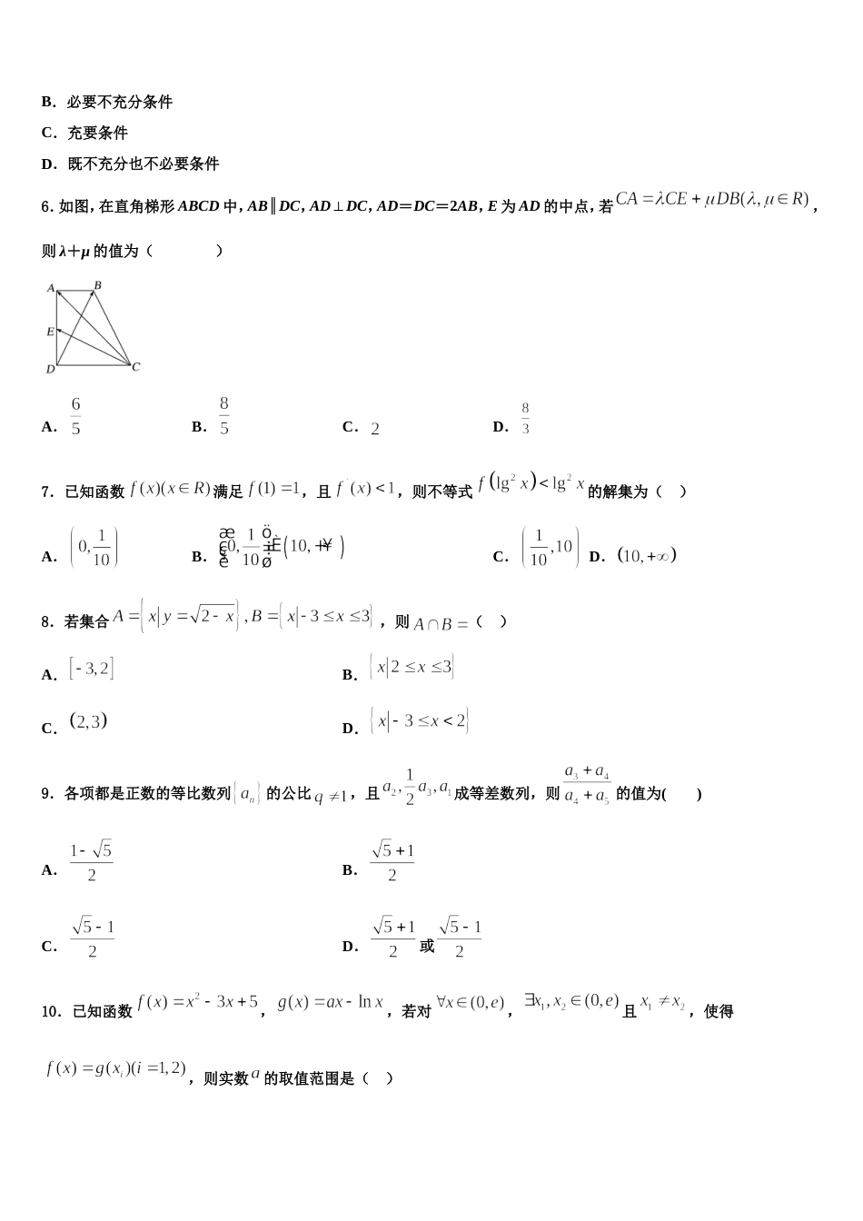 2024年武汉市第二中学数学高三上期末经典试题含解析_第2页