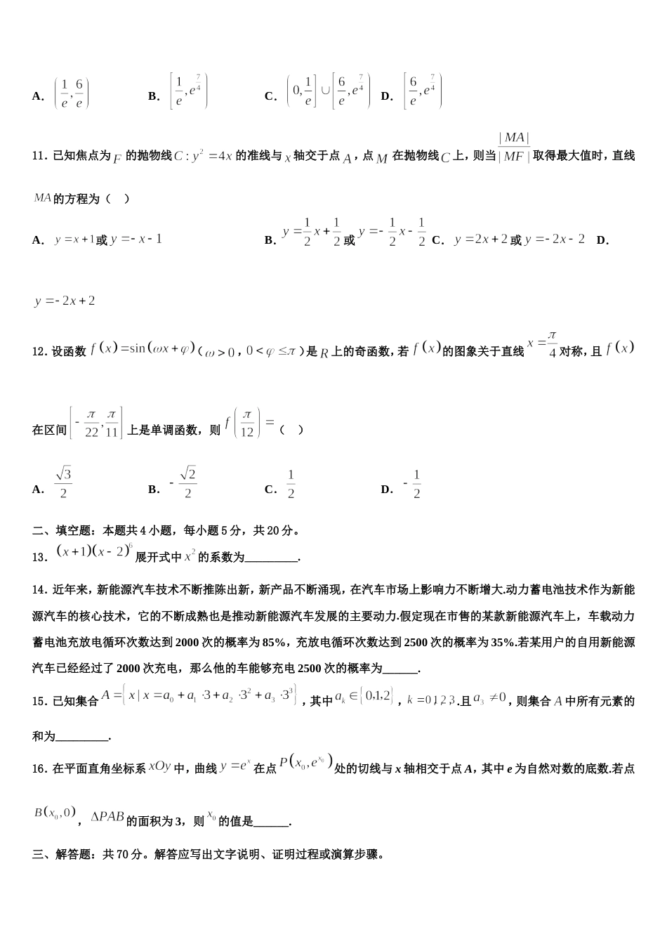 2024年武汉市第二中学数学高三上期末经典试题含解析_第3页