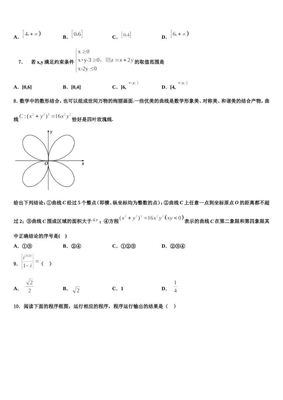 2024年武汉外国语学校高三数学第一学期期末学业水平测试模拟试题含解析_第2页