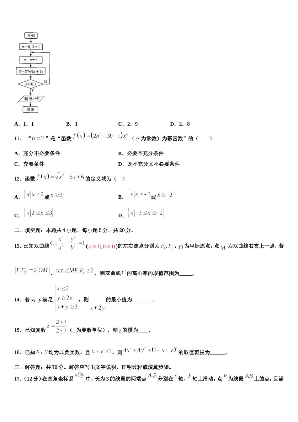 2024年武汉外国语学校高三数学第一学期期末学业水平测试模拟试题含解析_第3页