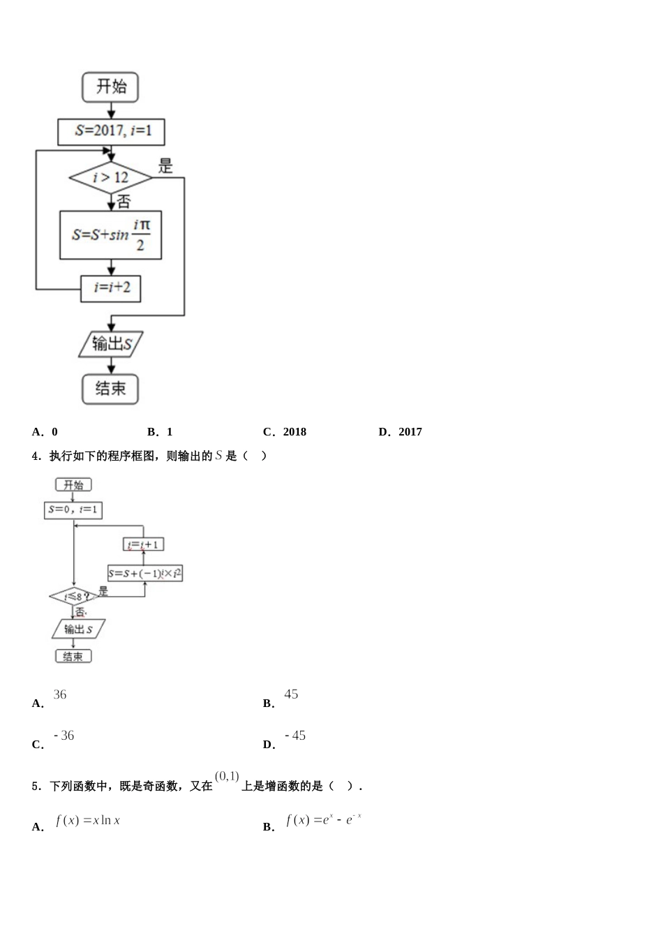 2024年西安高级中学数学高三第一学期期末检测模拟试题含解析_第2页