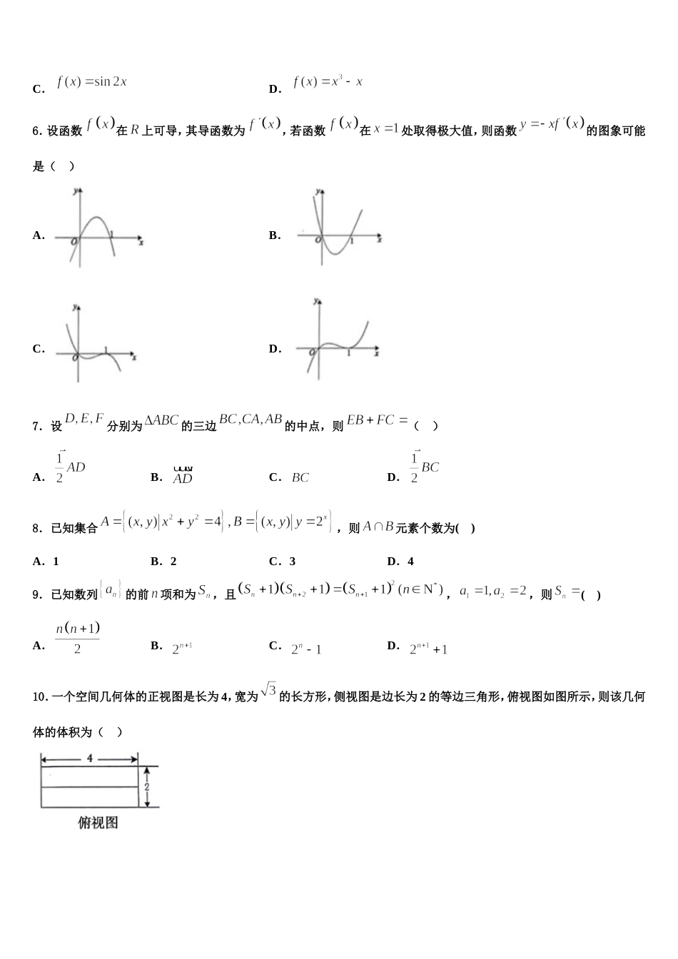 2024年西安高级中学数学高三第一学期期末检测模拟试题含解析_第3页