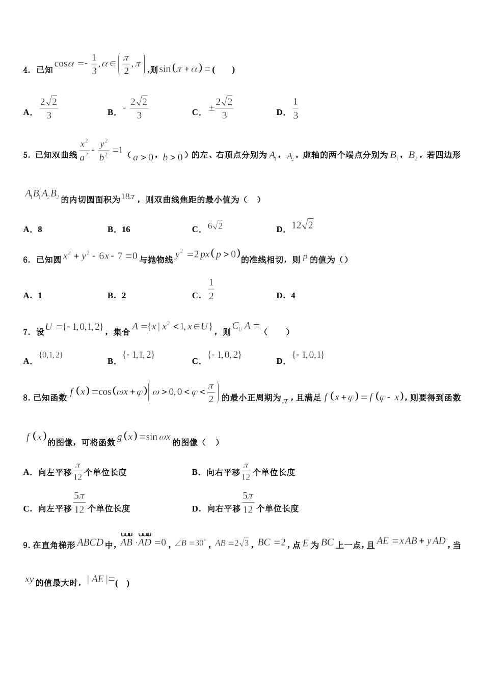 2024年西藏拉萨市拉萨中学高三上数学期末教学质量检测模拟试题含解析_第2页