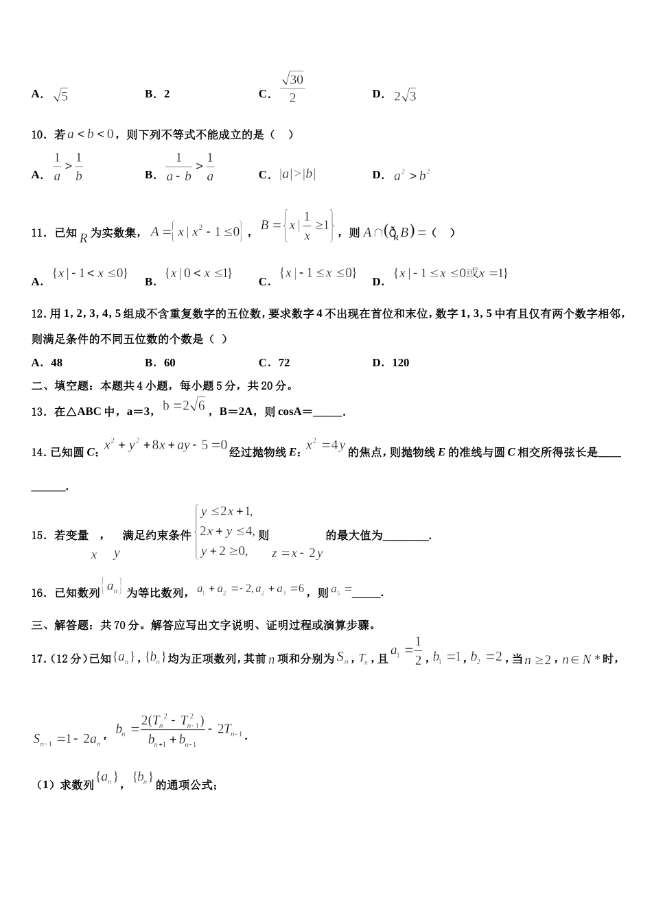 2024年西藏拉萨市拉萨中学高三上数学期末教学质量检测模拟试题含解析_第3页