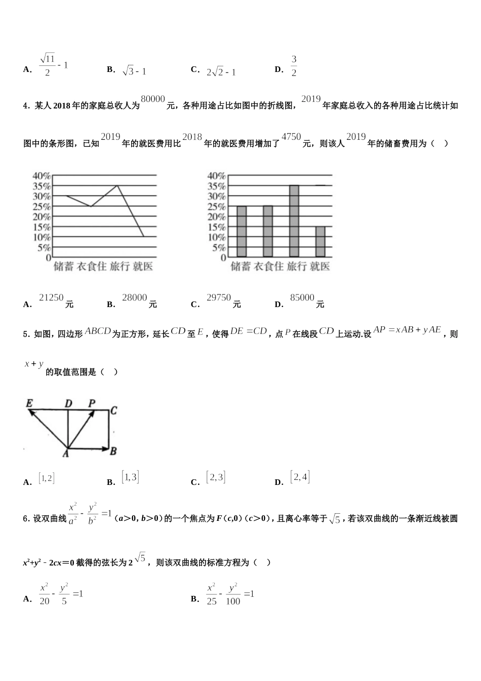 2024年西藏拉萨市那曲二高高三数学第一学期期末监测模拟试题含解析_第2页