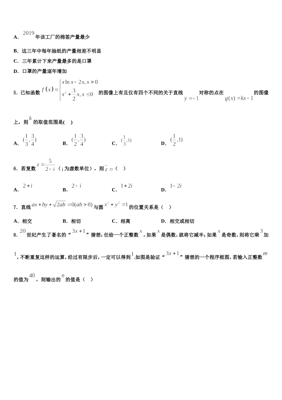 2024年西藏自治区拉萨市城关区拉萨中学高三数学第一学期期末监测模拟试题含解析_第2页