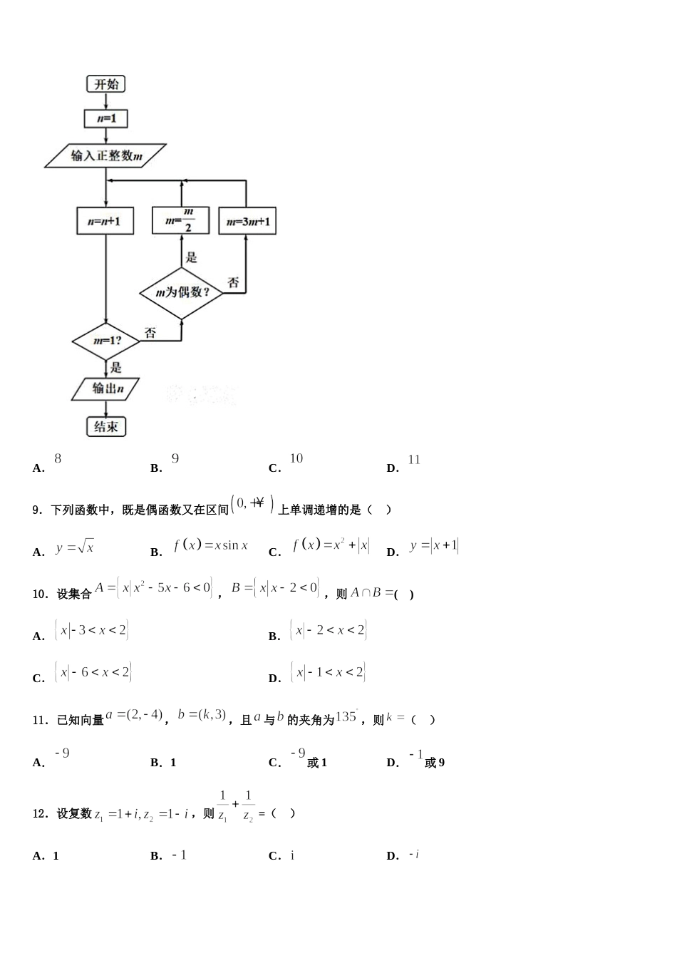 2024年西藏自治区拉萨市城关区拉萨中学高三数学第一学期期末监测模拟试题含解析_第3页